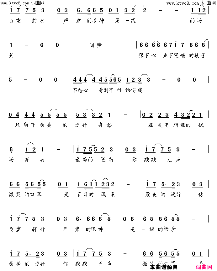 最美的逆行(抗疫歌曲)简谱_李双林曲谱