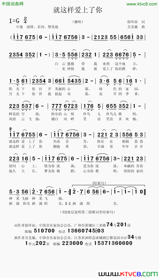 就这样爱上了你简谱