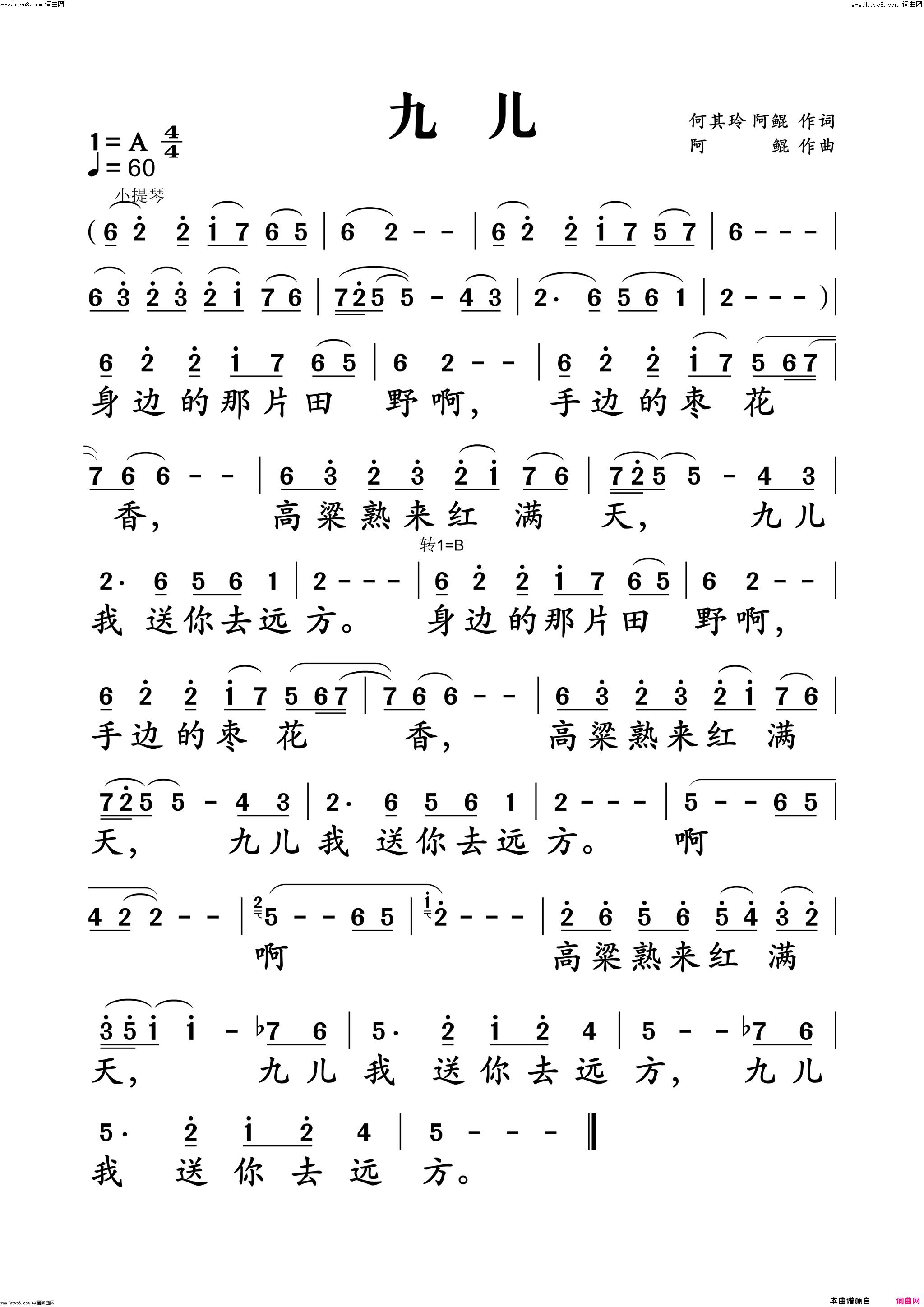 九儿_电视剧红高粱片尾曲_简谱_罗序中演唱_何其玲、阿鲲/阿鲲词曲