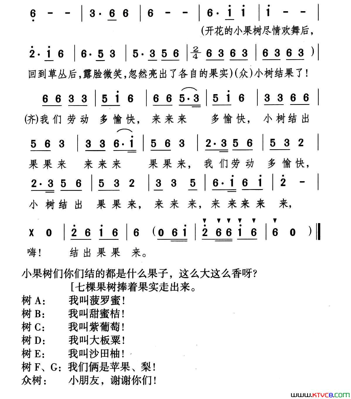 雨露阳光春风儿童歌舞剧_七棵小果树_曲三简谱