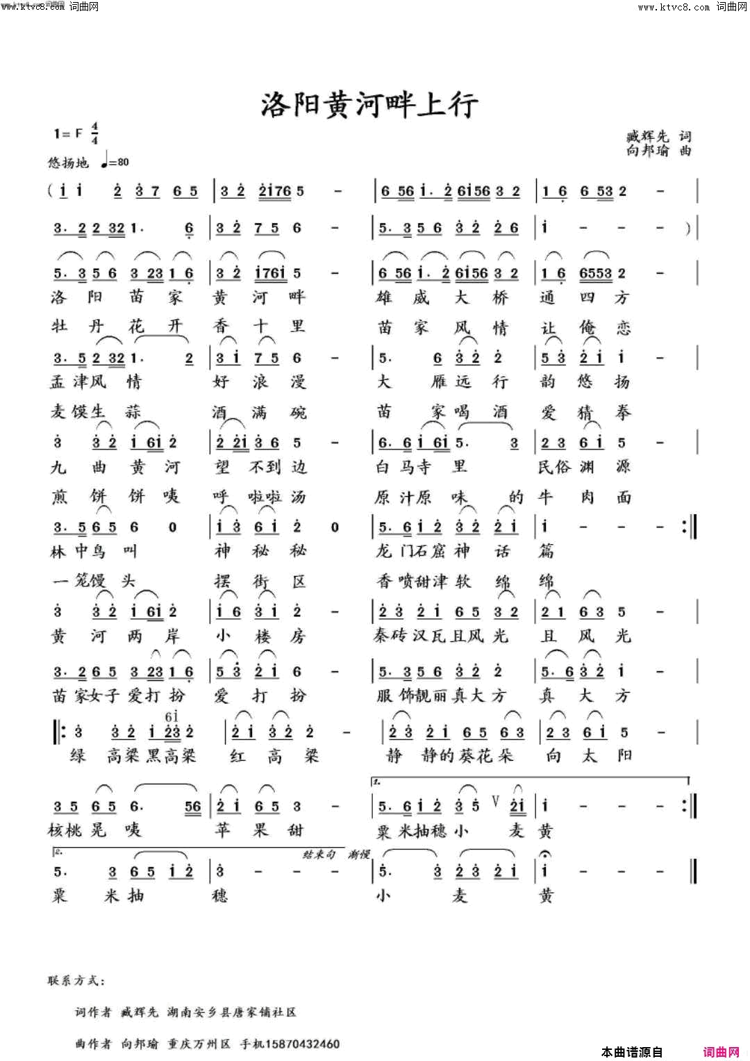 洛阳黄河畔上行简谱_李繁花演唱_臧辉先/向邦瑜词曲