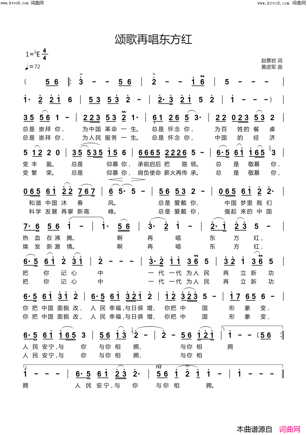 颂歌再唱东方红简谱_黄进军曲谱