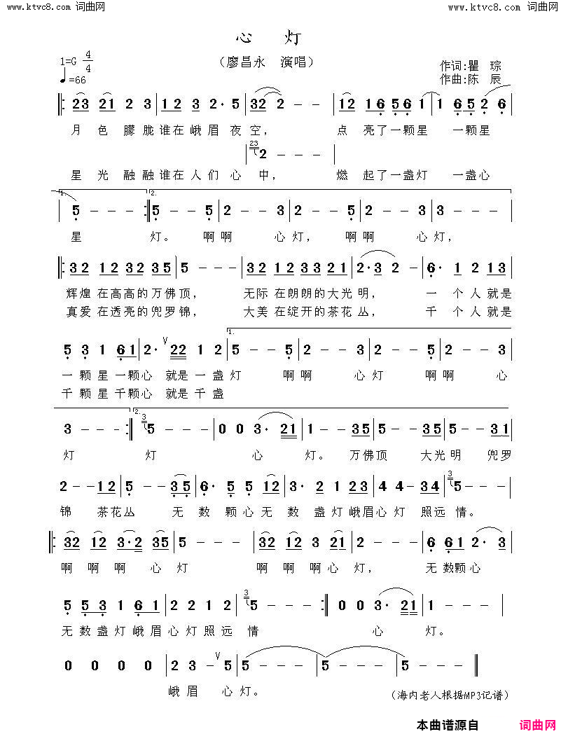 心灯简谱_廖昌永演唱_瞿琮/陈辰词曲