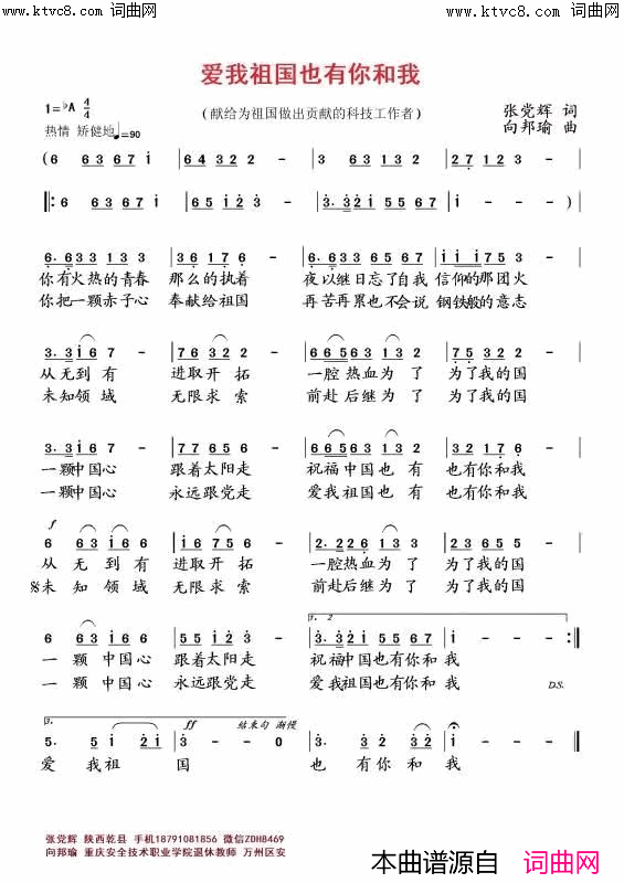 爱我祖国也有你和我(献给为祖国做出贡献的科技工作者)简谱_张党辉曲谱