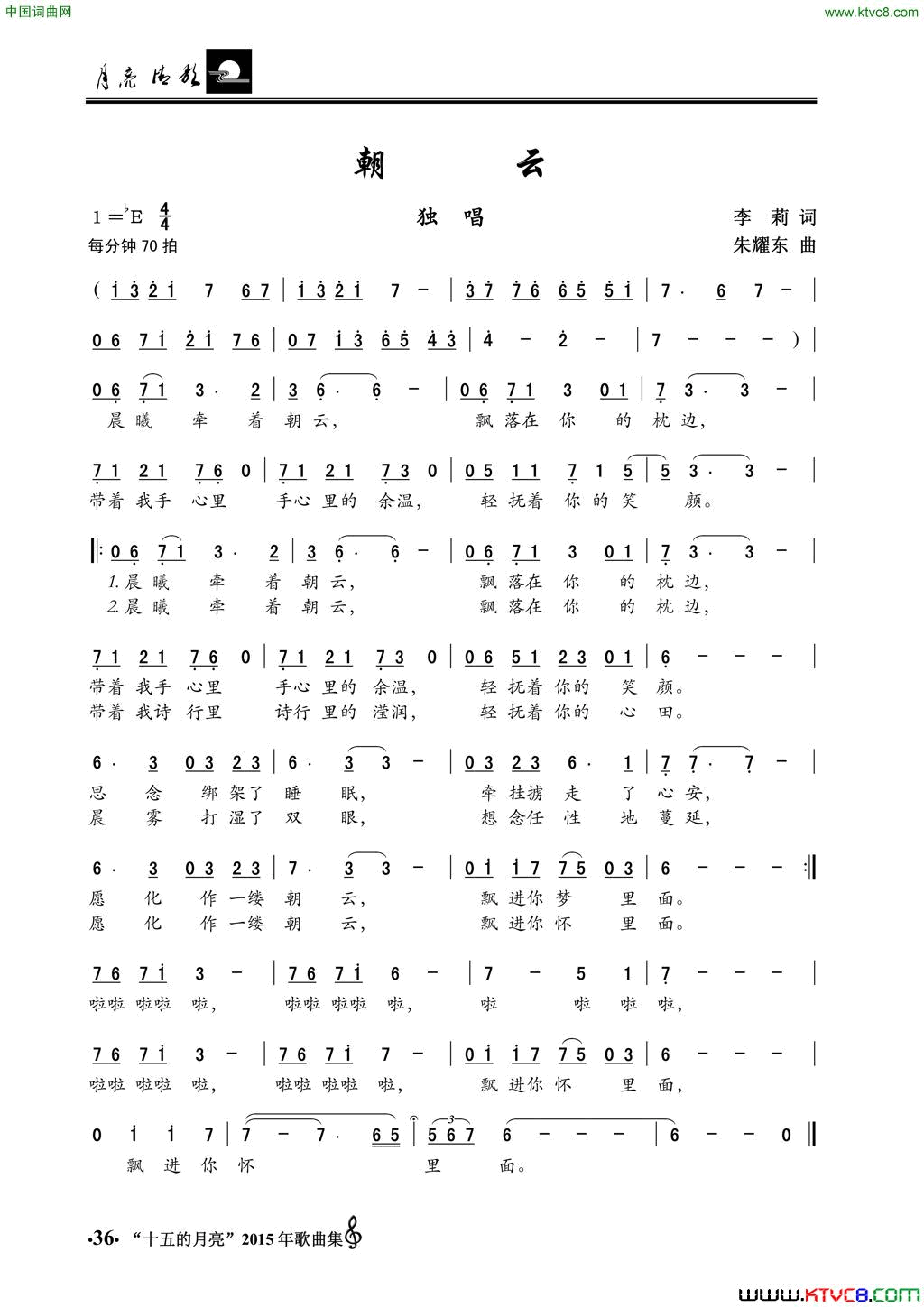 朝云独唱简谱