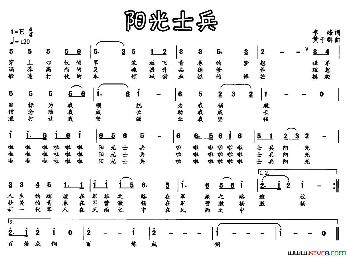 阳光士兵简谱