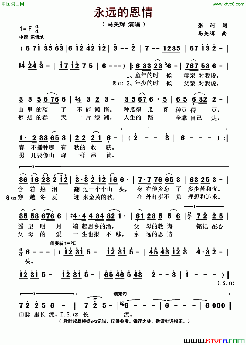 永远的恩情简谱