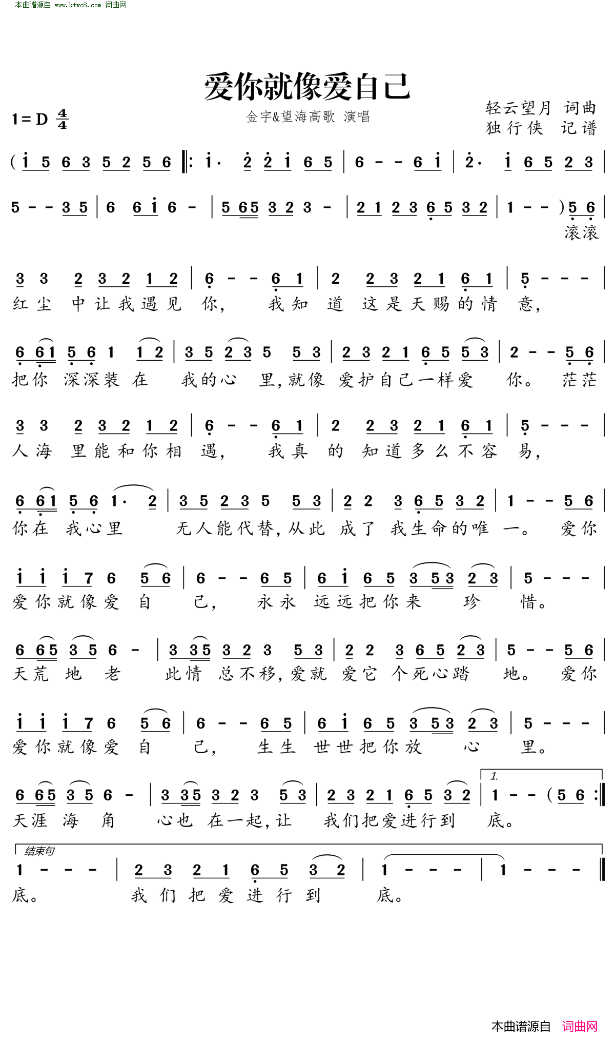 爱你就像爱自己简谱_金宇演唱_轻云望月/轻云望月词曲