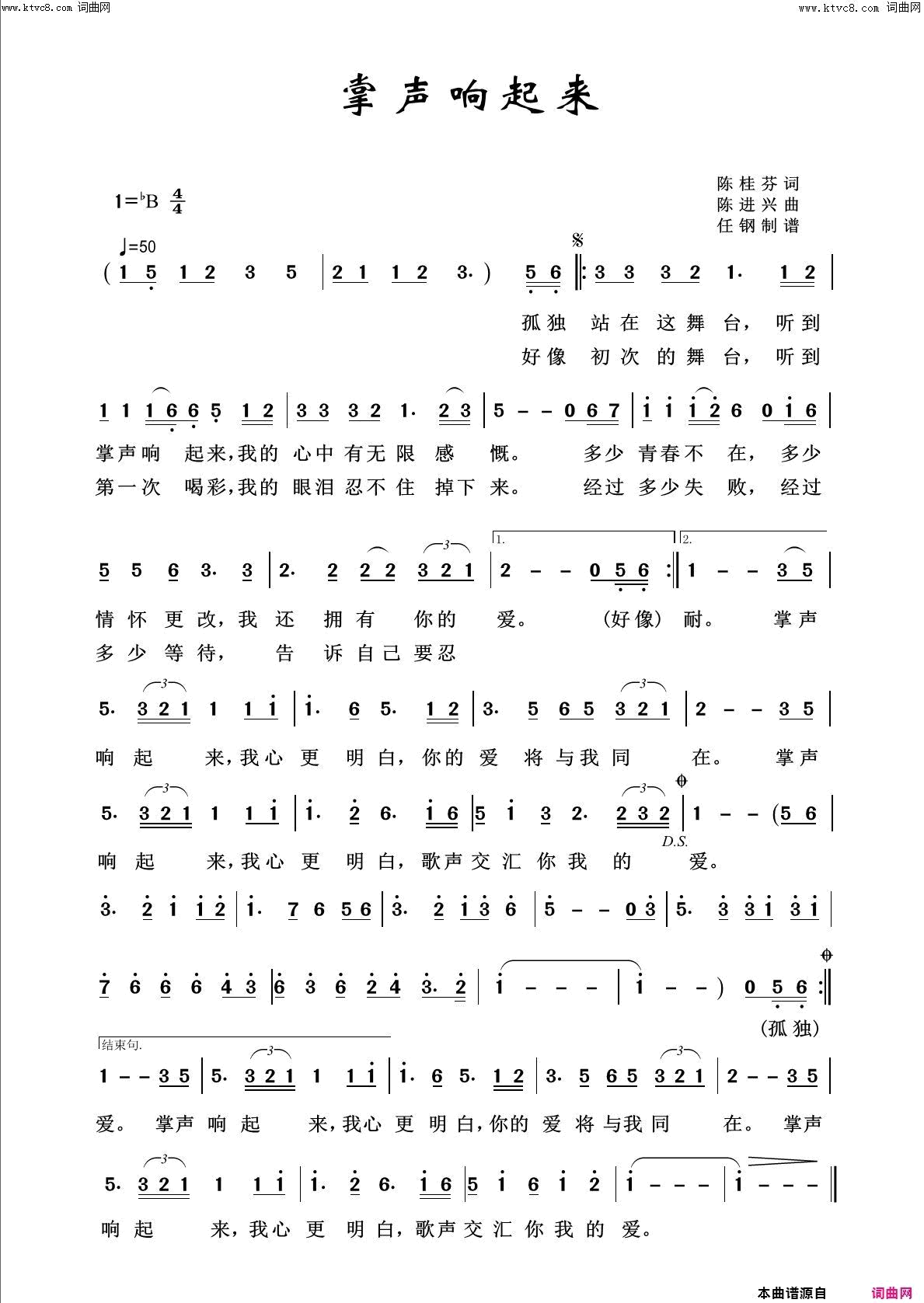 掌声响起来回声嘹亮2016简谱