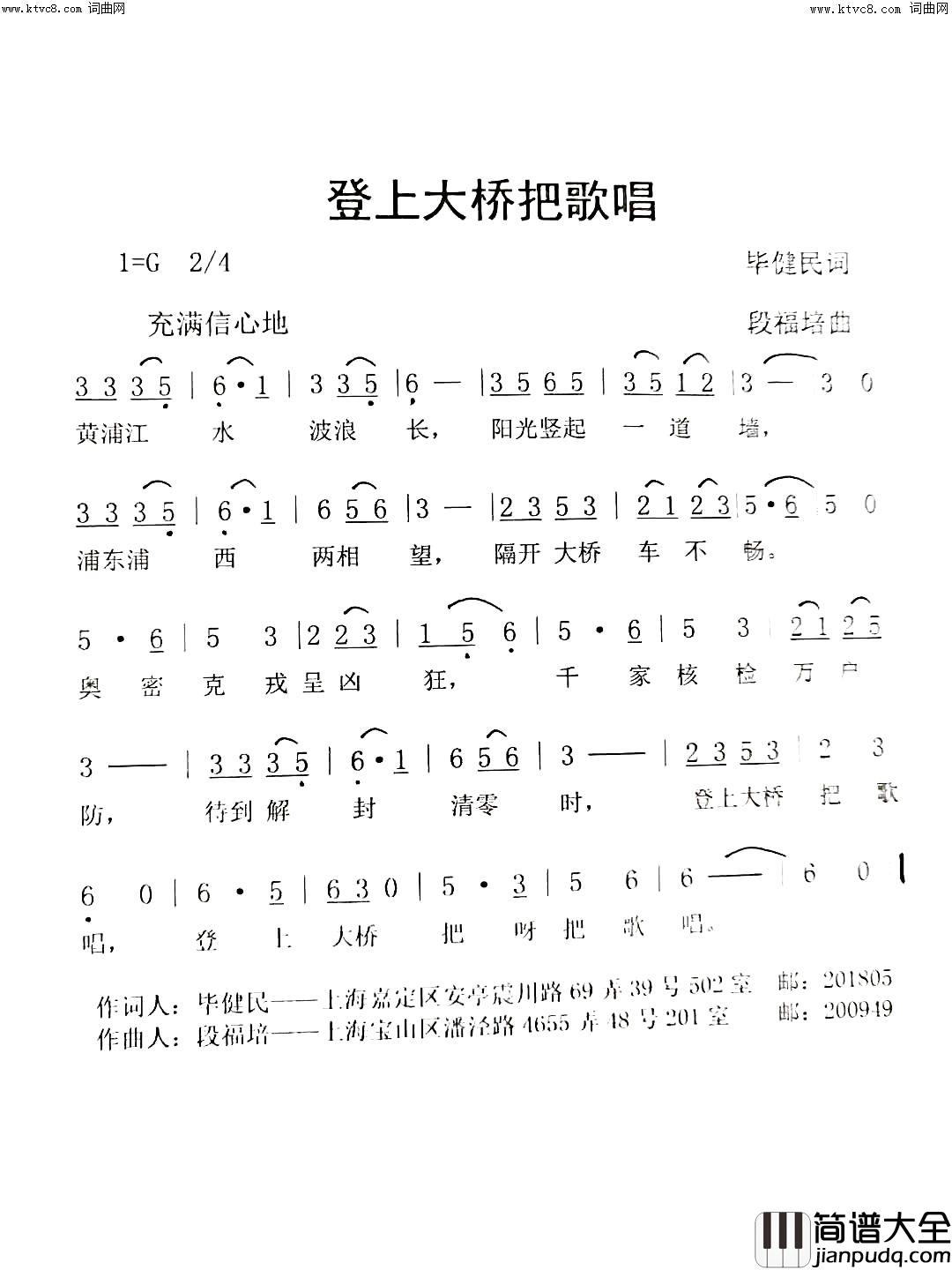 登上大桥把歌唱七字曲谱简谱_未知演唱_毕健民/段福培词曲