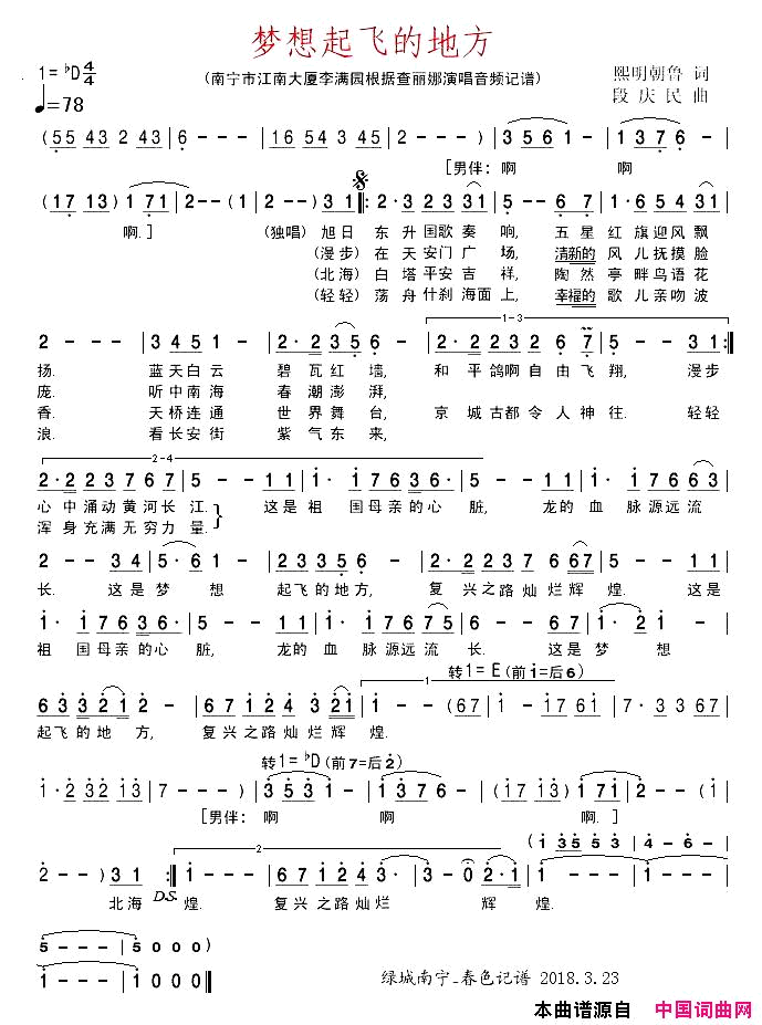 梦想起飞的地方简谱