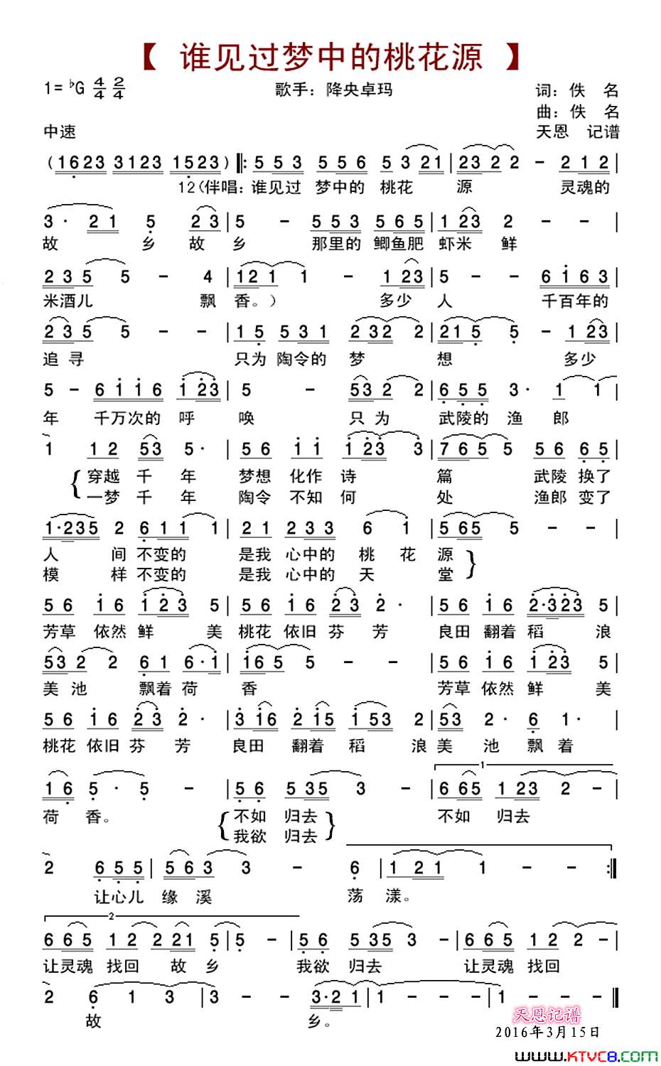 谁见过梦中的桃花源简谱_降央卓玛演唱