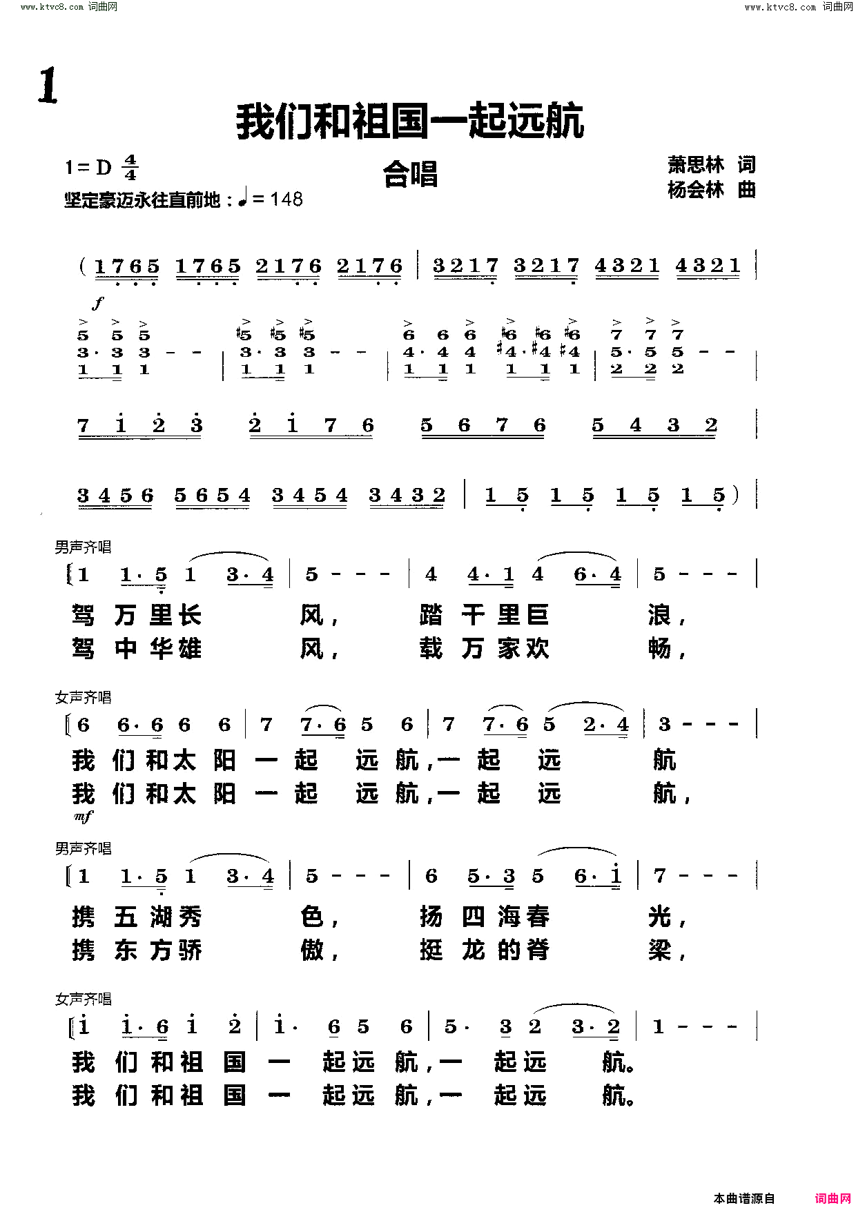 我们和祖国一起远航(合唱)简谱_杨会林曲谱