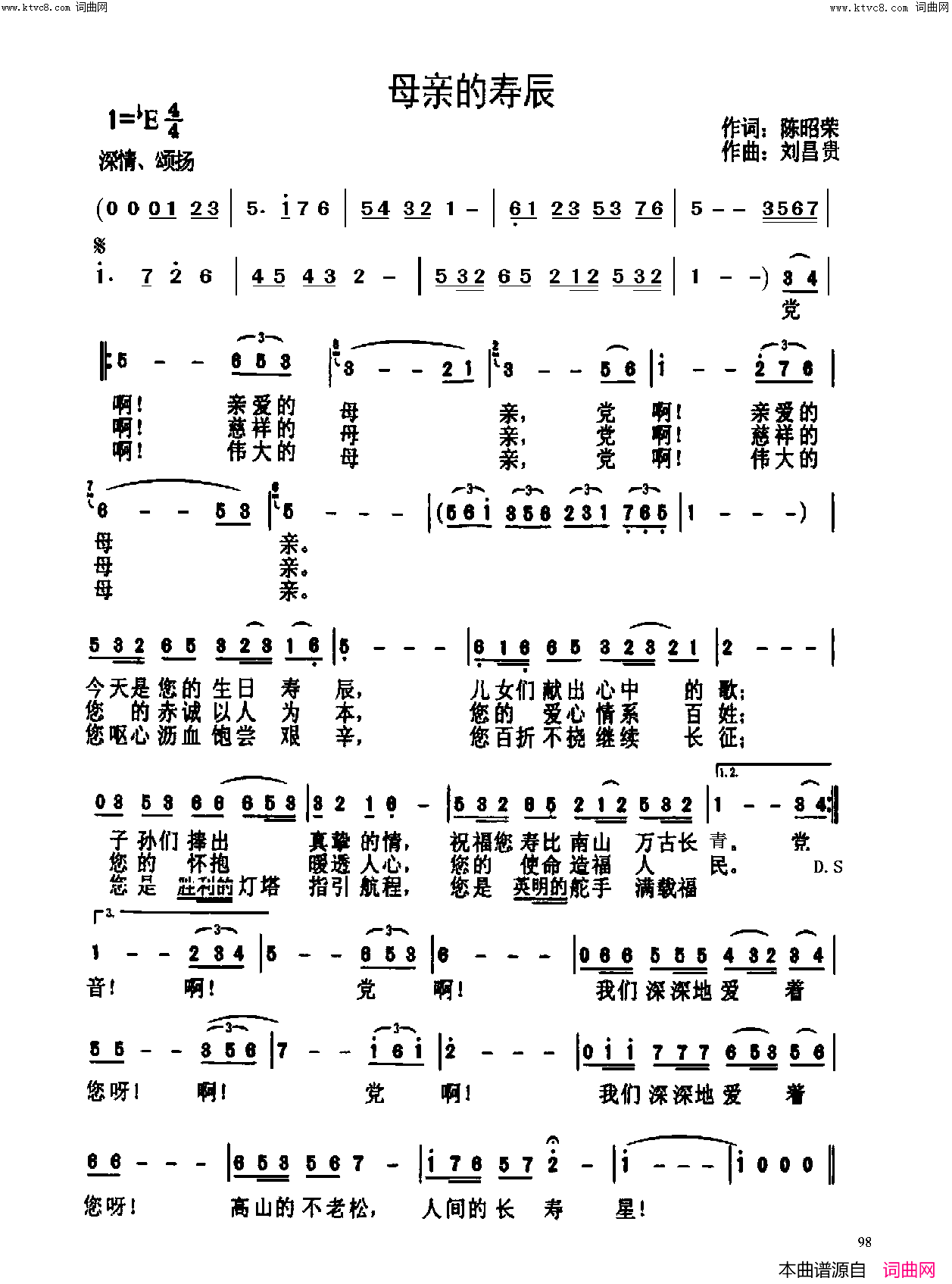 母亲的寿辰(七一颂歌)简谱_钱素华演唱_刘昌贵曲谱