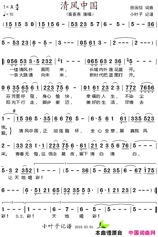 清风中国简谱