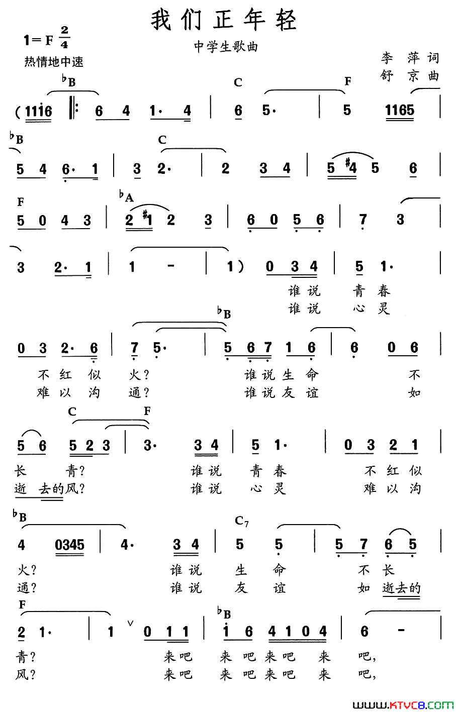 我们正年轻中学生歌曲简谱