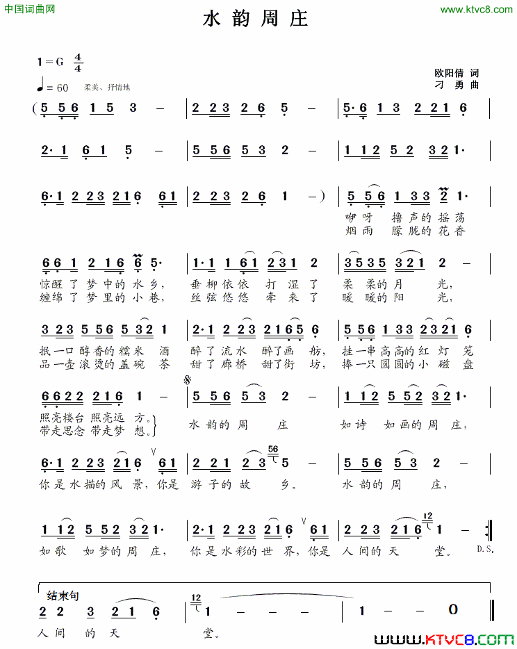 水韵周庄欧阳倩词刁勇曲水韵周庄欧阳倩词_刁勇曲简谱