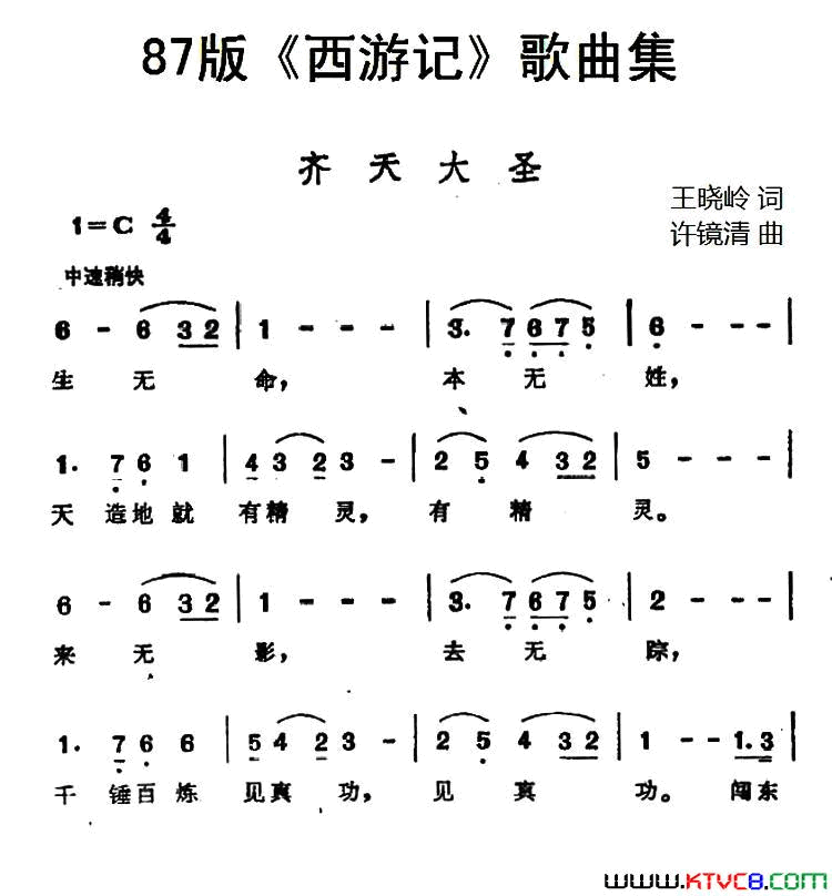 87版_西游记_歌曲集：齐天大圣简谱