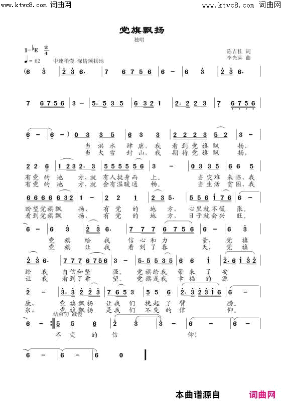 党旗飘扬简谱_刘刚演唱_陈吉桂/李光喜词曲