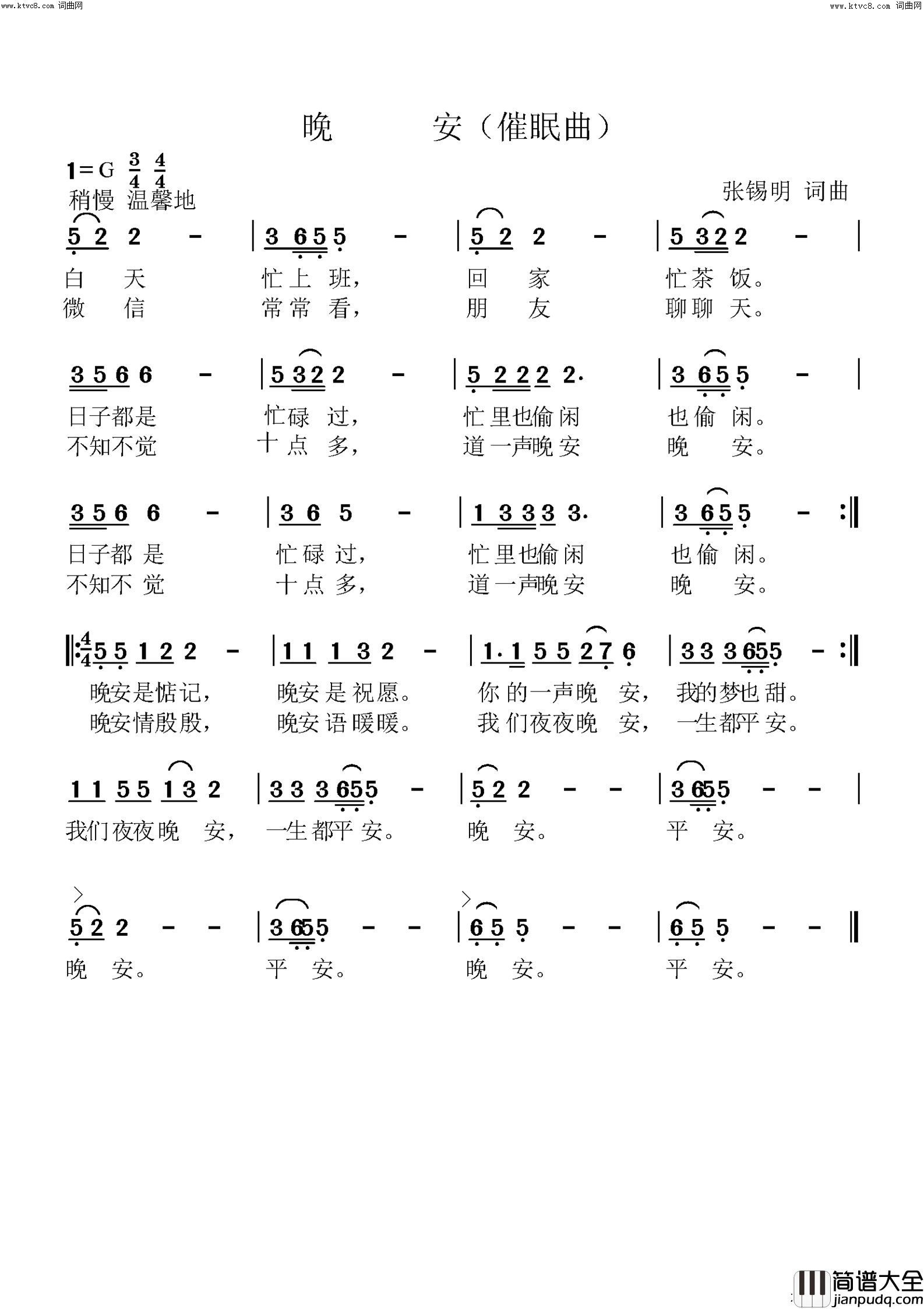晚安简谱_张锡明曲谱