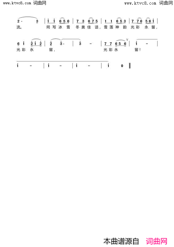 雪莲花开的时候(献给2022年冬奥会)简谱_刘崇忠曲谱