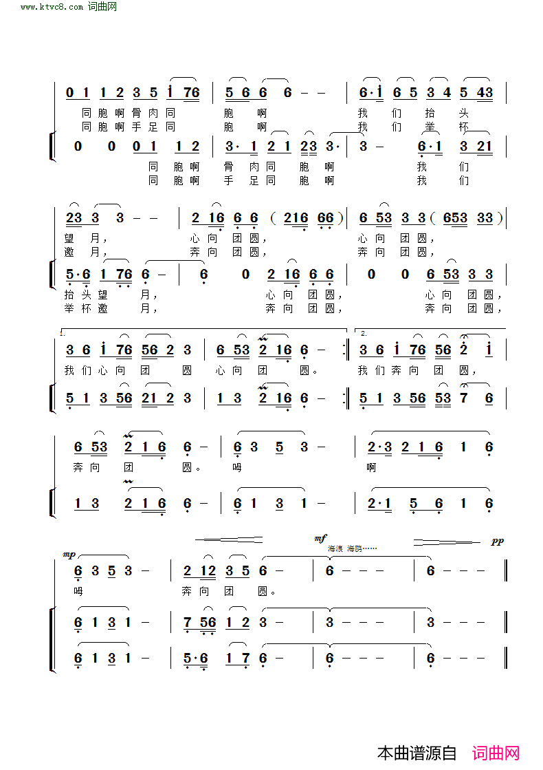 向团圆简谱_苏晓光演唱_李广兰/周兴亚词曲