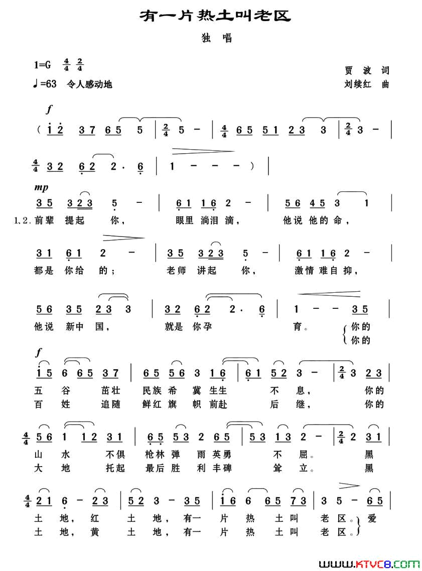 有一片热土叫老区简谱