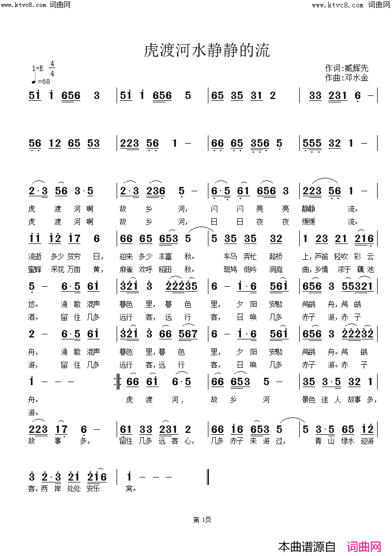 虎渡河水静静的流臧辉先单人唱简谱_臧辉先演唱_臧辉先、臧奔流/邓水金词曲