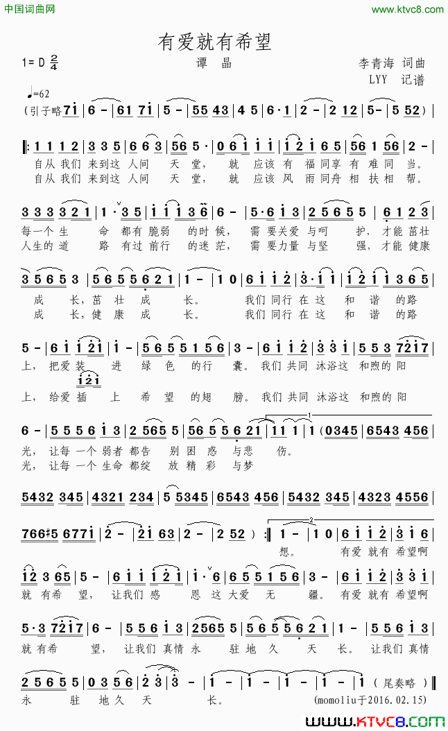 有爱就有希望公益慈善歌曲简谱_谭晶演唱_李青海/李青海词曲