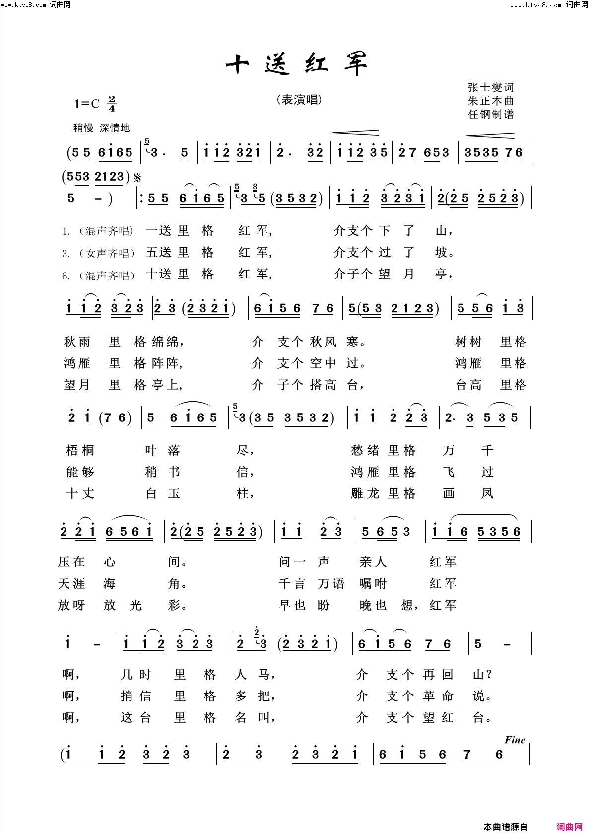 十送红军回声嘹亮2016简谱