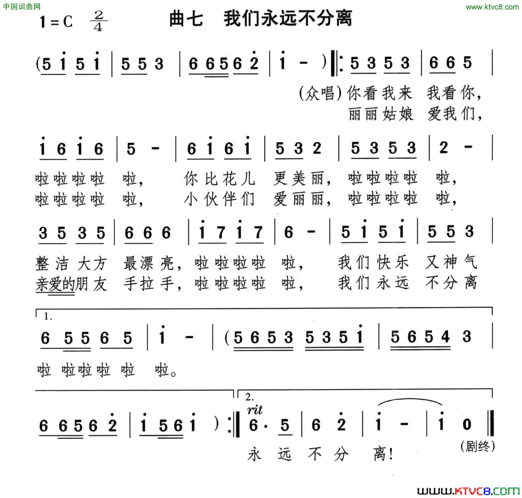 我们永远不分离童话歌舞剧_丽丽和布娃娃_曲七简谱