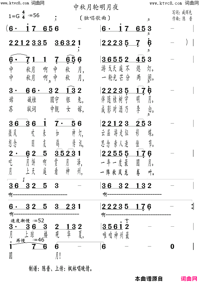 中秋节月轮明月夜李瑞梅首唱简谱_李瑞梅演唱_臧辉先、臧奔流/陈普、枫林唱晚情词曲