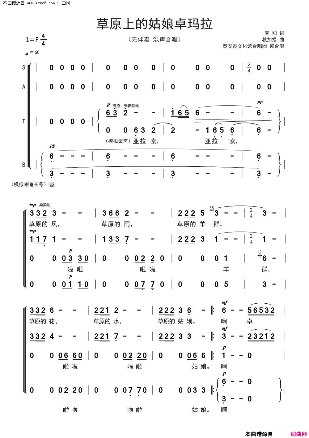草原上的姑娘卓玛拉混声合唱简谱_泰安市文化馆合唱团演唱_真知/秋加措词曲