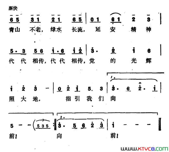 延安赞简谱