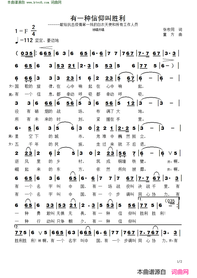 有一种信仰叫胜利献给抗击疫情第一项的白衣天使和所有工作人员简谱_童宁演唱_张枚同/童方词曲