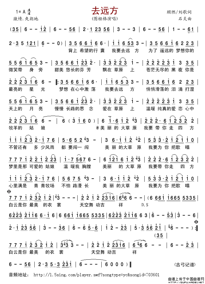 去远方（顾燃词石焱曲）简谱_图桠格演唱_古弓制作曲谱