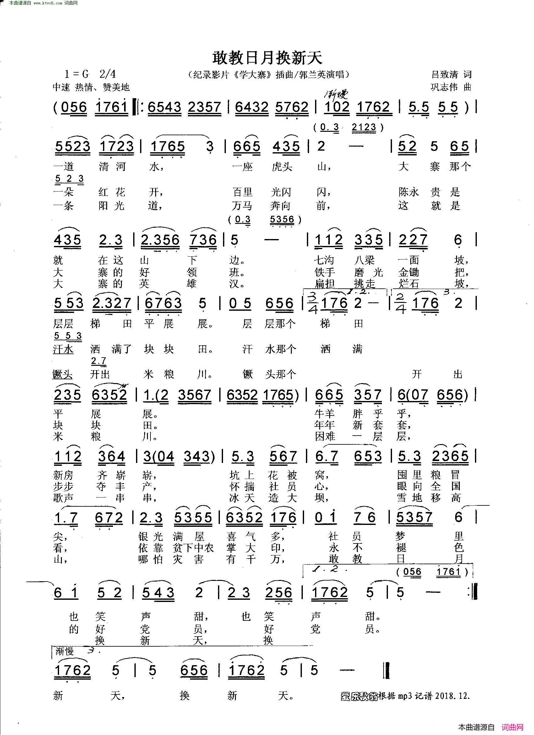 敢教日月换新天_郭兰英演唱版简谱_郭兰英演唱_吕致清/巩志伟词曲