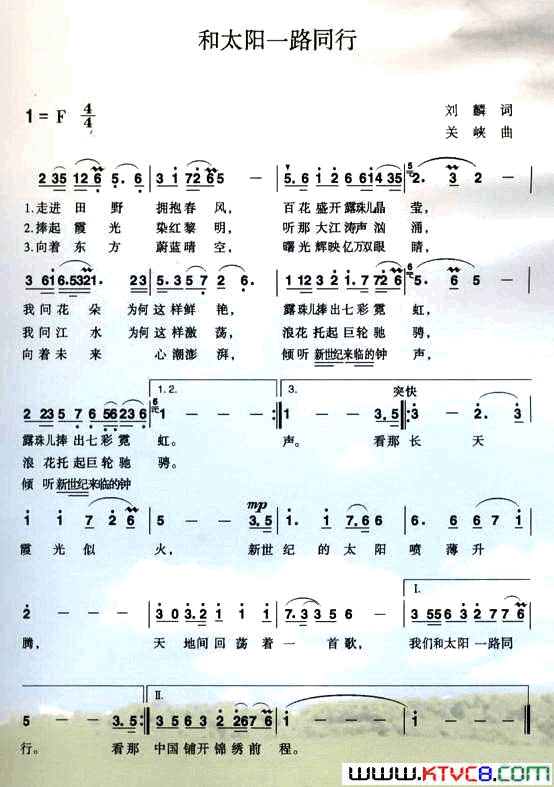 和太阳同行简谱