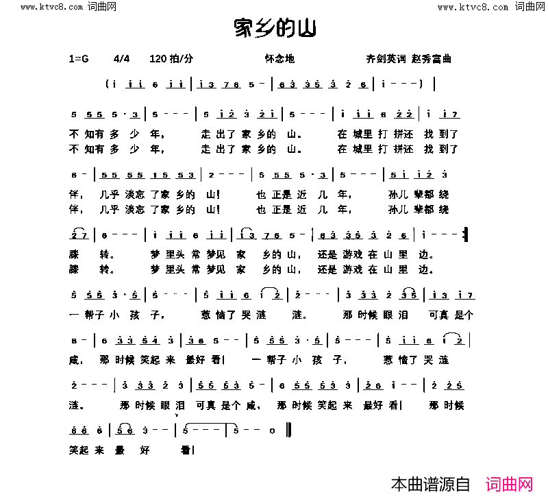 家乡的山简谱_齐剑英曲谱