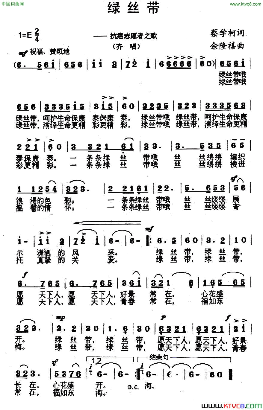 绿丝带简谱