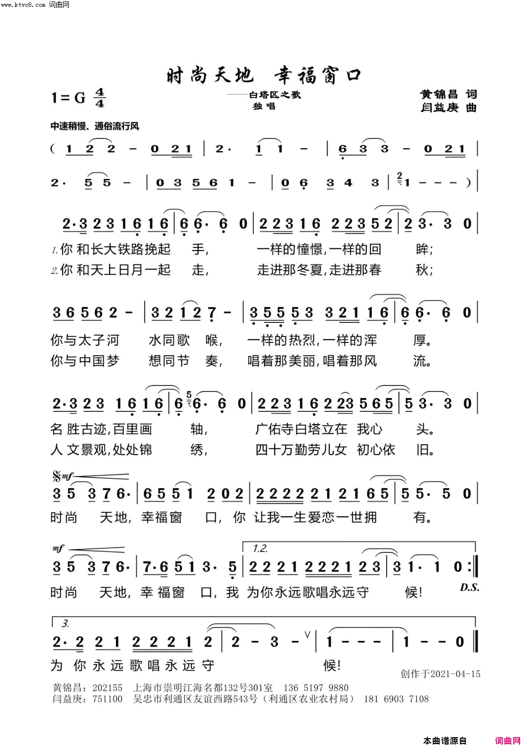 时尚天地_幸福窗口简谱