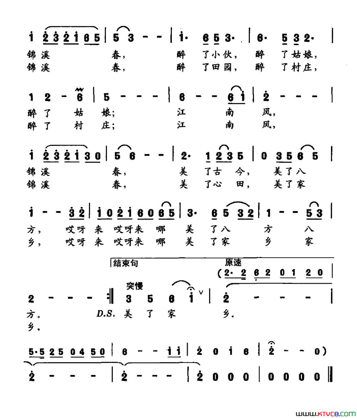 江南风，锦溪春简谱