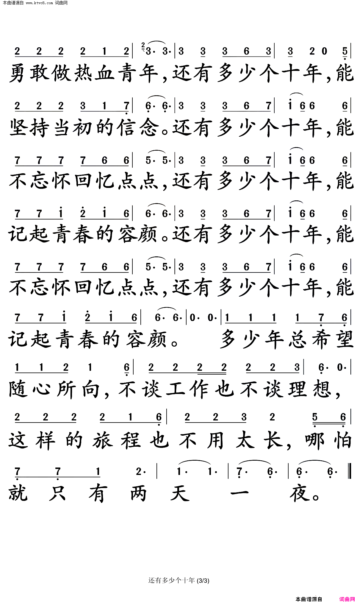 还有多少个十年简谱_沈宁演唱_叶圣涛/叶圣涛词曲