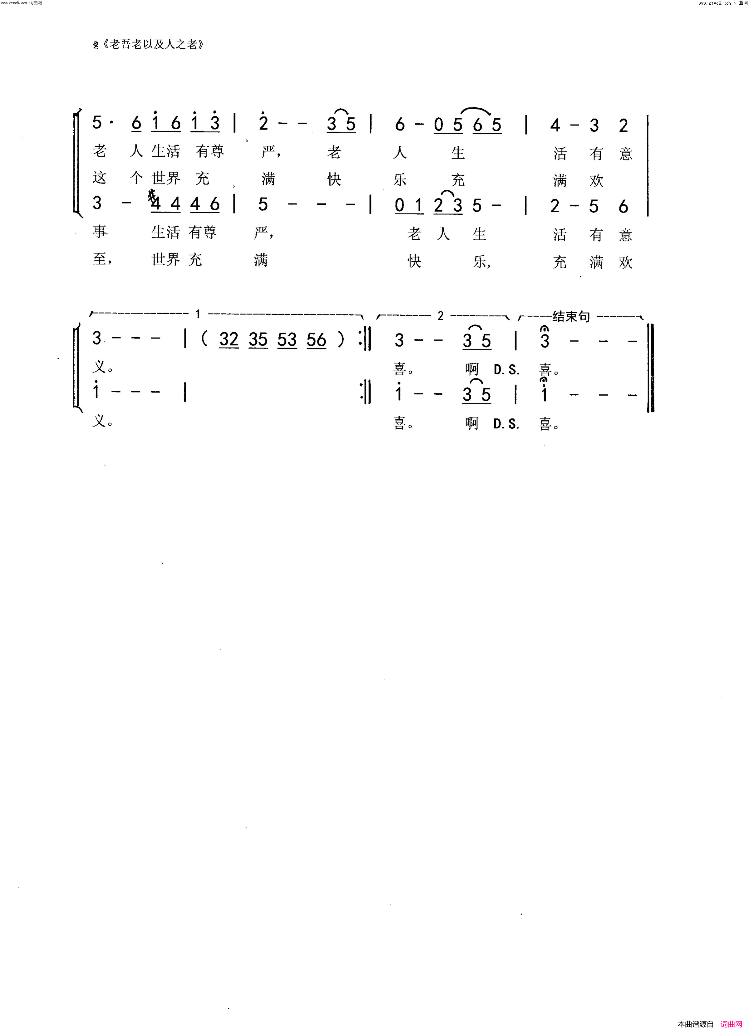 老吾老以及人之老简谱_张烨演唱_刘泽湖曲谱