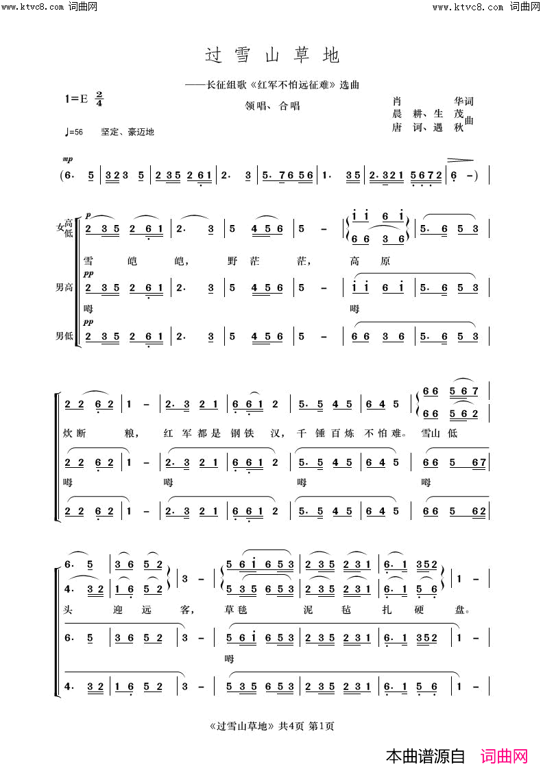 过雪山草地(长征组歌_红军不怕远征难_选曲)简谱_胡友曲谱