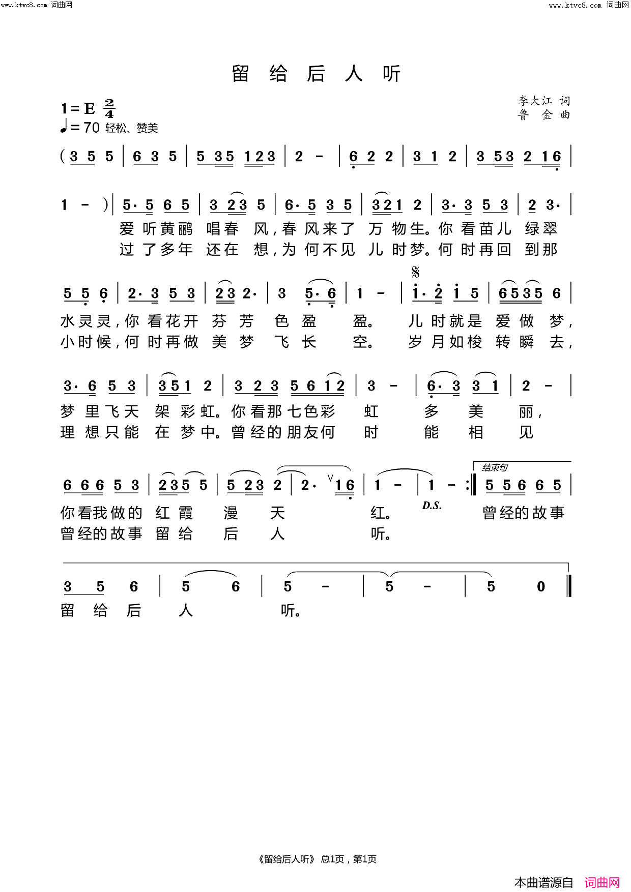 留给后人听(鲁金曲编、唱)简谱_鲁金演唱_李大江曲谱