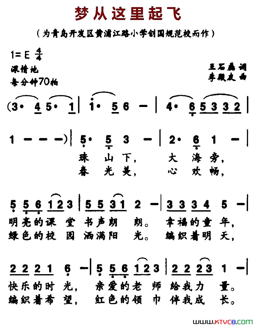 梦从这里起飞合唱简谱