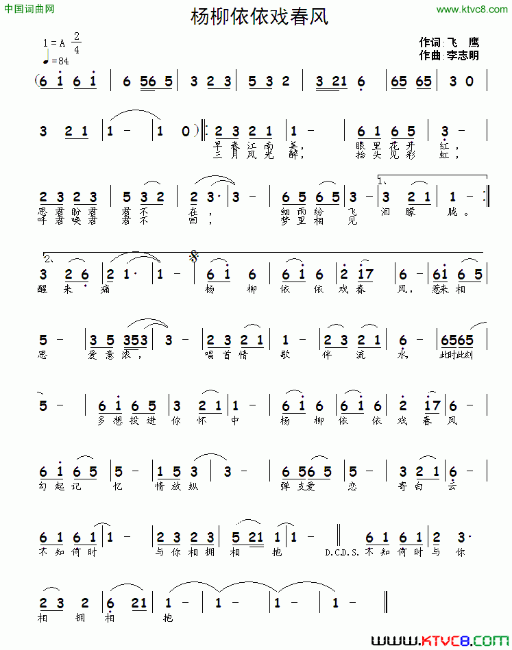 杨柳依依戏春风简谱