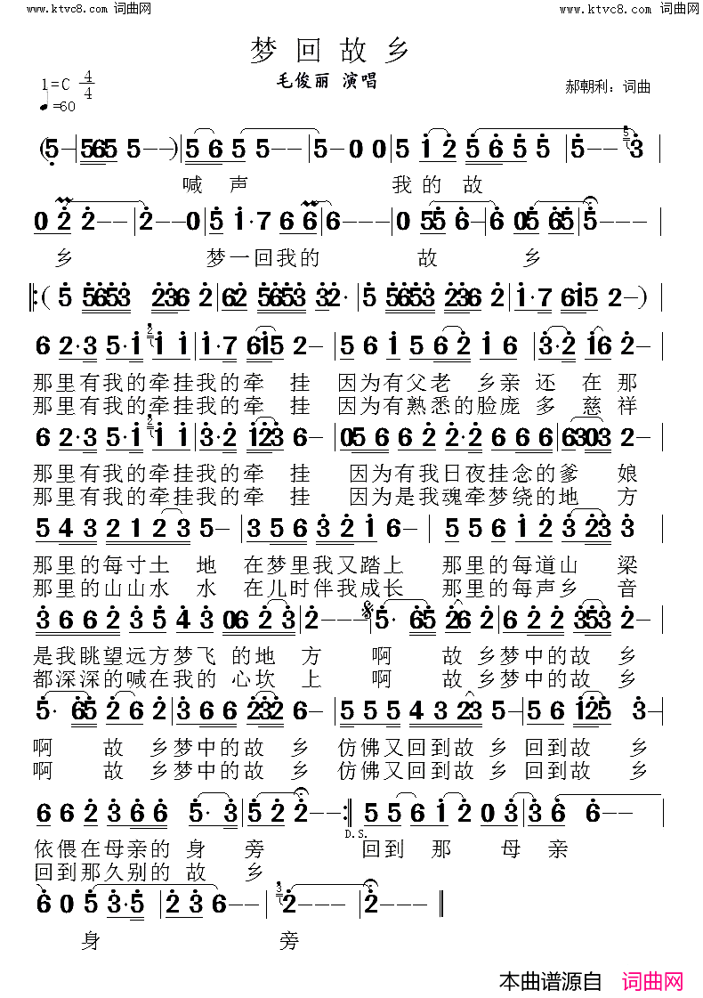 梦回故乡简谱_毛俊丽演唱_毛俊丽曲谱