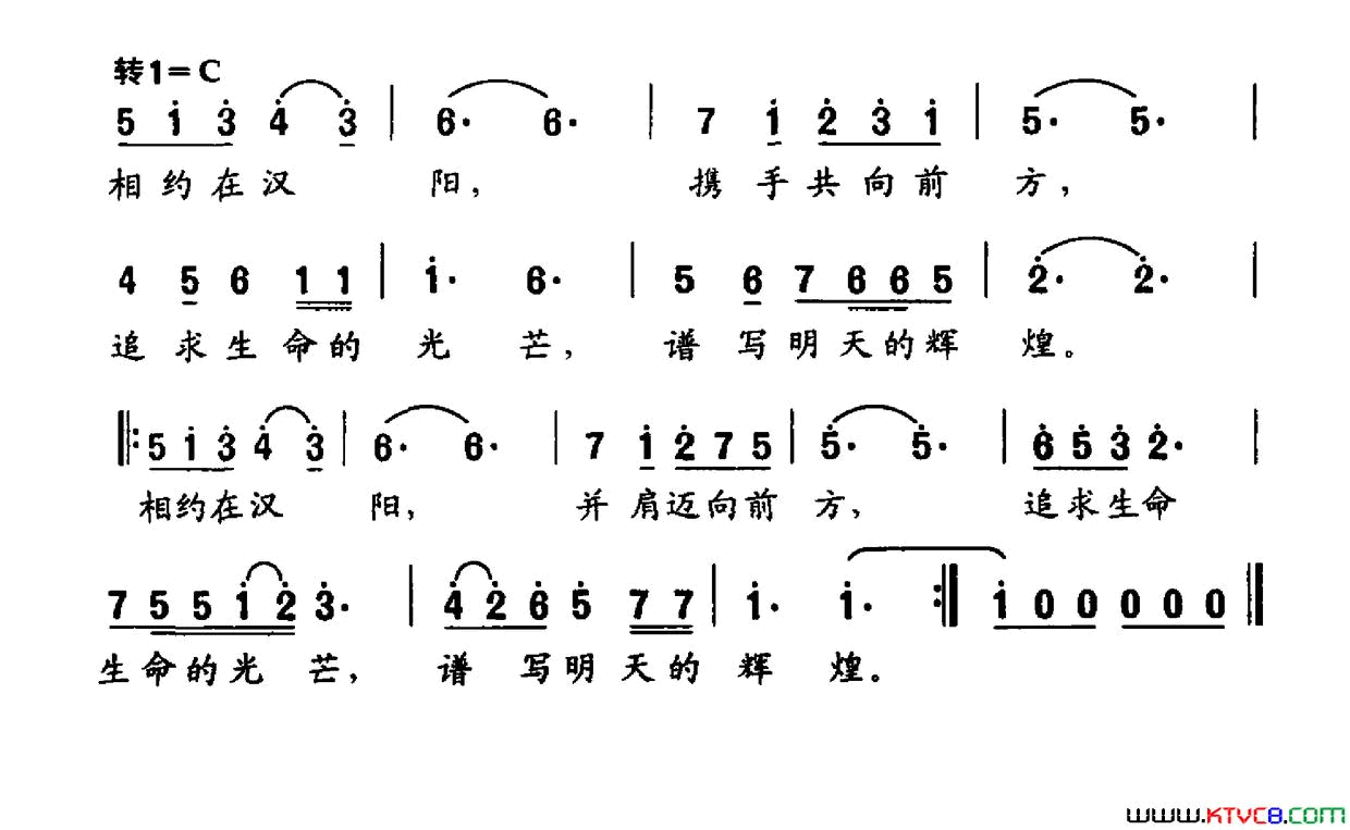 相约汉阳简谱